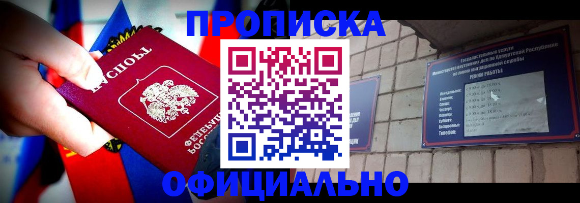 временная регистрация в квартире в Соколе