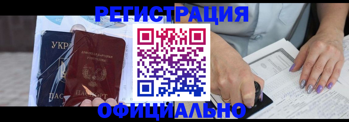 прописка для работы в Соколе