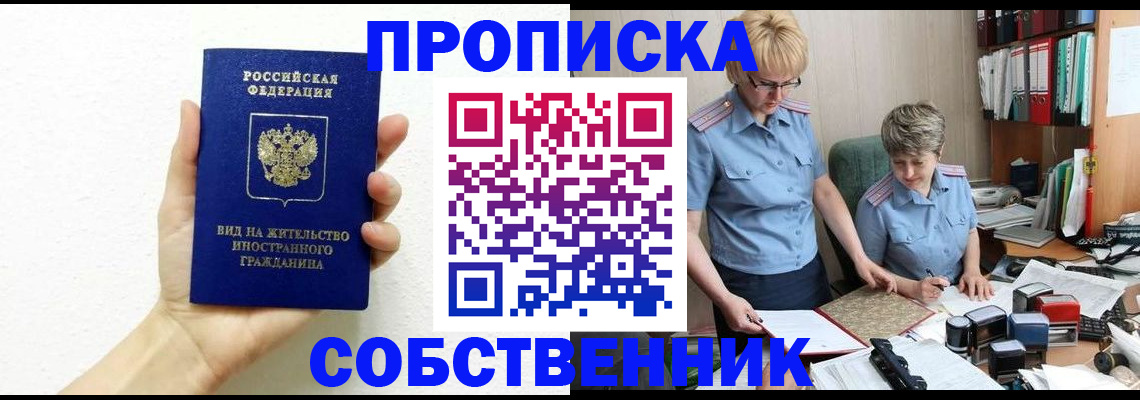 прописка поиск в Соколе